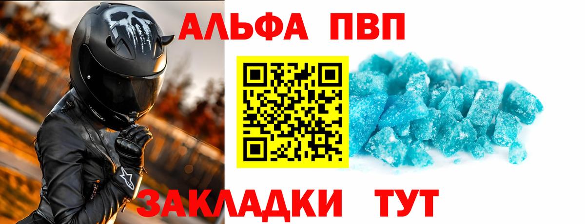 Братск  Alpha-PVP Crystall  Вход с VPN  А ПВП  Alfa_PVP СК 