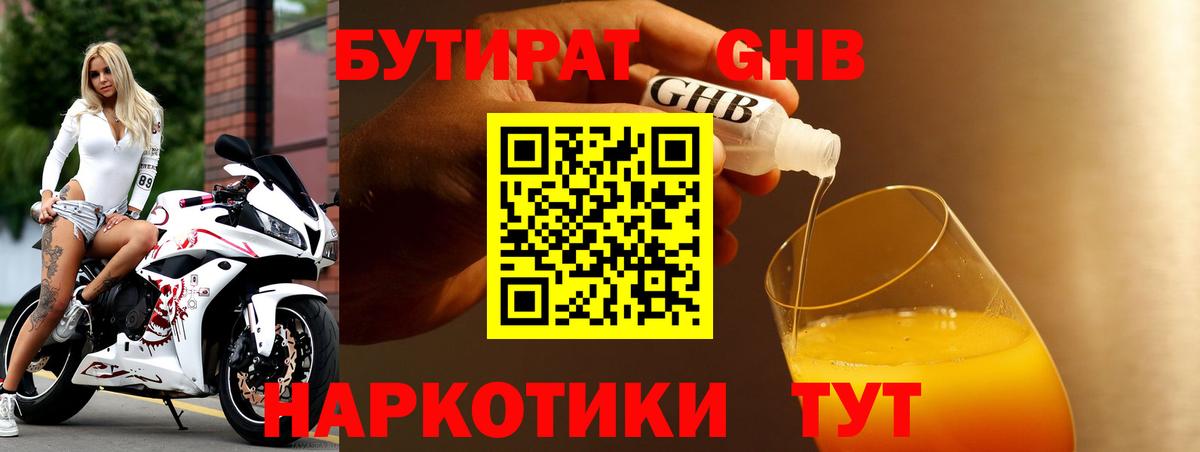 Бутират 1.4BDO  Вход с VPN  Братск 