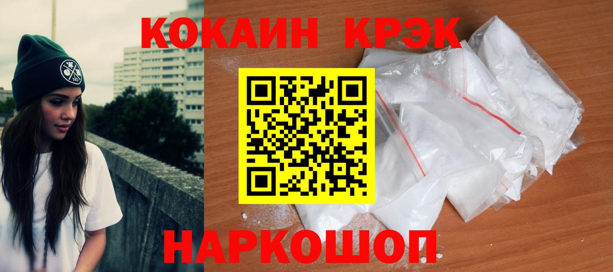 Кокаин FishScale Братск