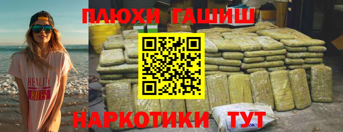 ГАШИШ гашик Братск