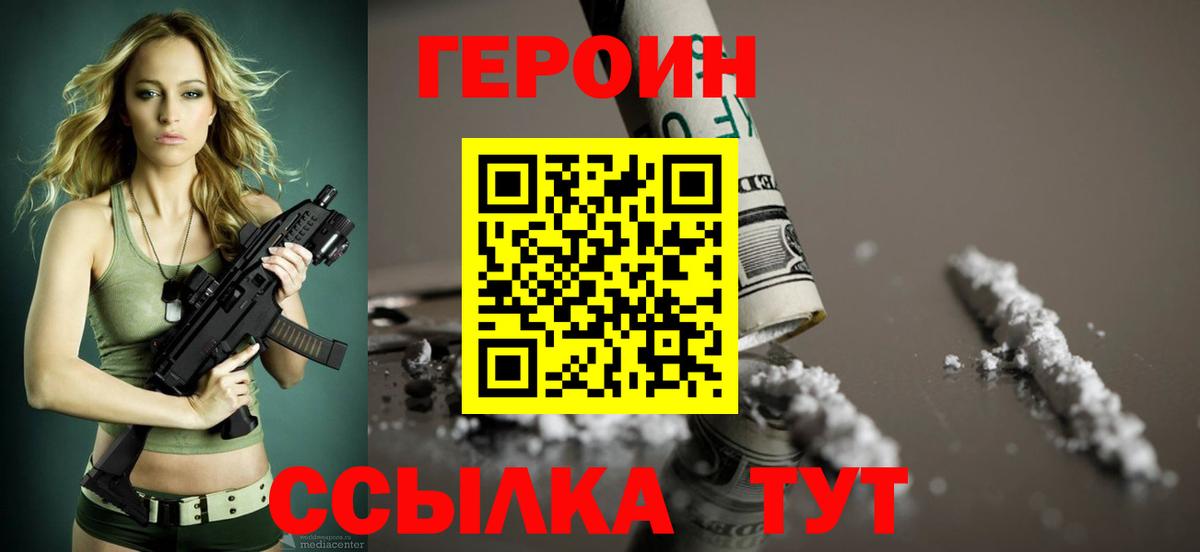 Братск  ГЕРОИН  Вход с VPN  Героин герыч 