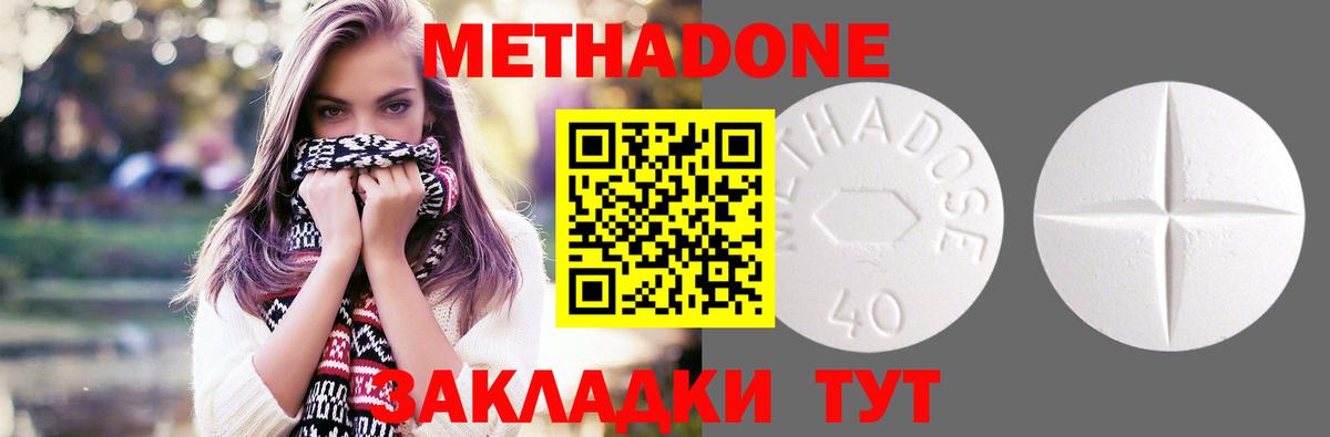 Метадон methadone Братск