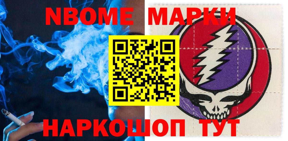 Марки 25I-NBOMe 1,8мг Братск